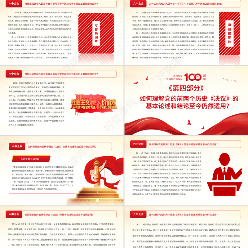 党的十九届六中全会《决议》学习问答PPT深入学习贯彻党的十九届六中全会精神党员学习党课