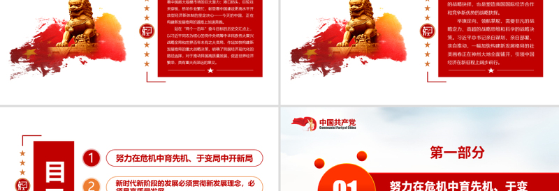 关系我国发展全局的重大战略任务PPT红色大气新时代的关键抉择党中央推动构建新发展格局述评党课课件