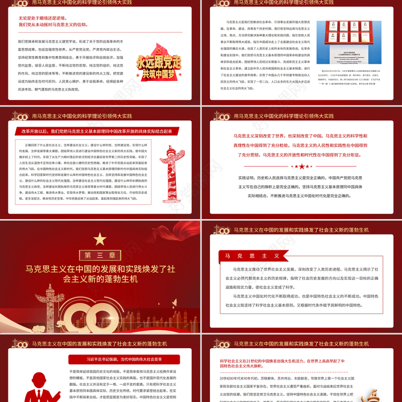 党的百年奋斗展示了马克思主义的强大生命力PPT红色党政风坚持理论指导和理论创新不断实现马克思主义中国化新飞跃党员辅导党课