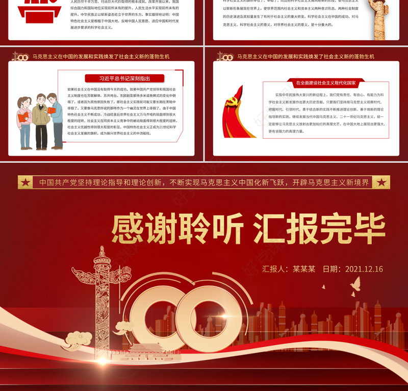 党的百年奋斗展示了马克思主义的强大生命力PPT红色党政风坚持理论指导和理论创新不断实现马克思主义中国化新飞跃党员辅导党课