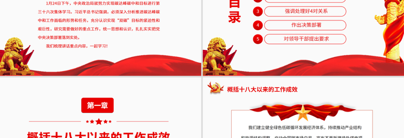 推进“双碳工作”PPT红色大气努力实现碳达峰碳中和目标进行第三十六次集体学习专题党课课件