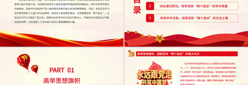 坚持两个结合推进理论建设为马克思主义中国化提供丰沛滋养专题党课课件PPT模板