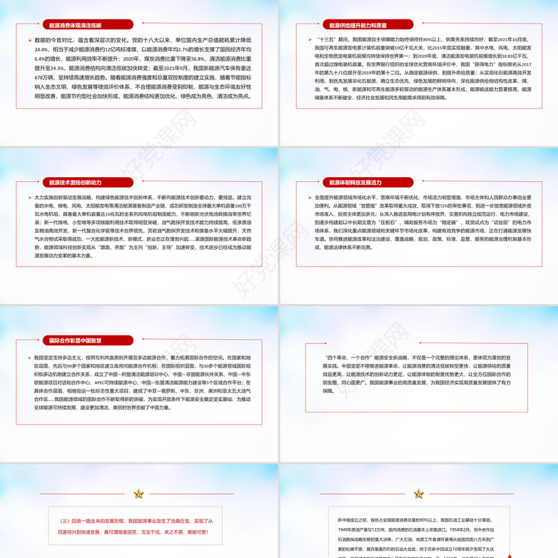 能源的饭碗必须端在自己手里PPT红色精美论推动新时代中国能源高质量发展专题党课课件