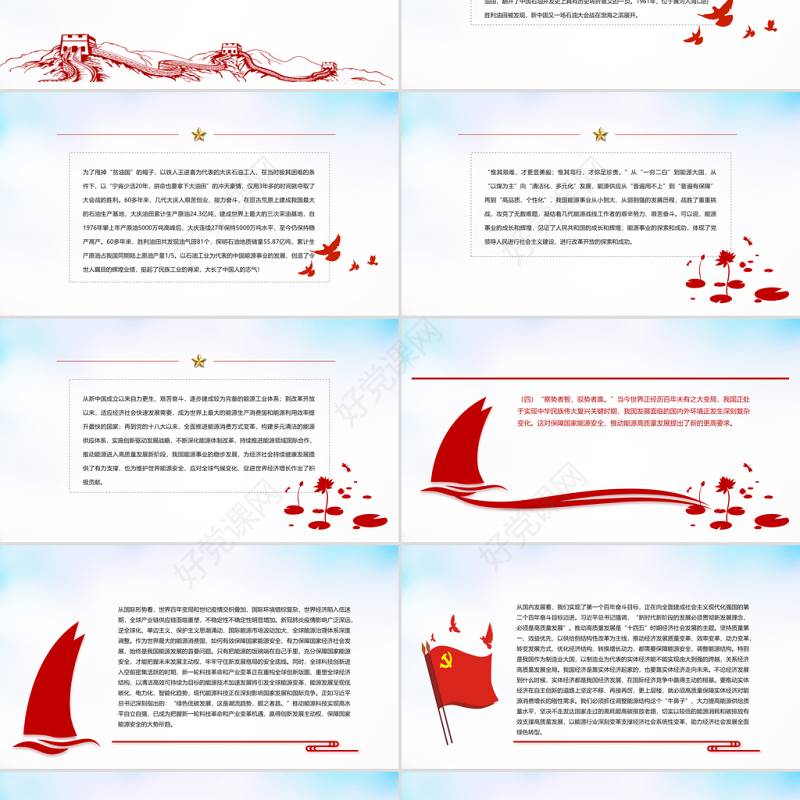 能源的饭碗必须端在自己手里PPT红色精美论推动新时代中国能源高质量发展专题党课课件