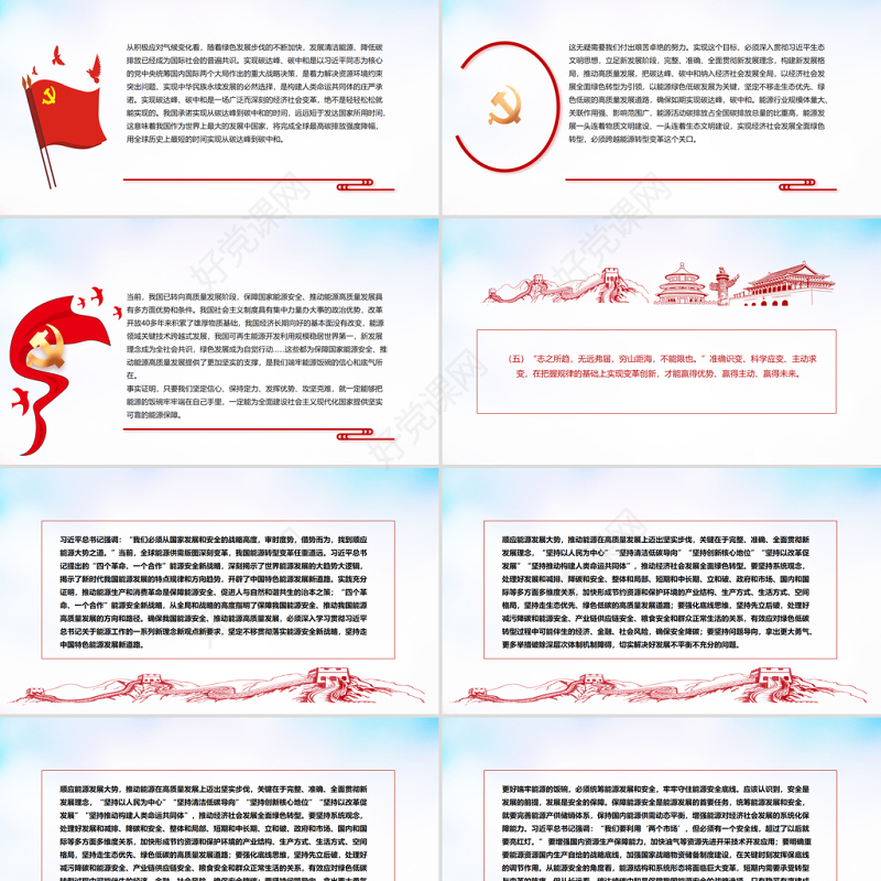 能源的饭碗必须端在自己手里PPT红色精美论推动新时代中国能源高质量发展专题党课课件