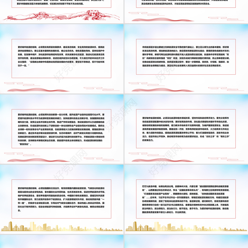 能源的饭碗必须端在自己手里PPT红色精美论推动新时代中国能源高质量发展专题党课课件
