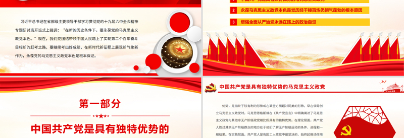 永葆党的马克思主义政党本色PPT红色精品领导干部学习贯彻党的十九届六中全会精神专题研讨班专题党课