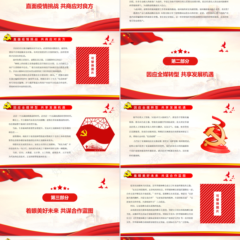 凝聚共识力量共担媒体责任PPT大气时尚世界媒体领导人共商疫情冲击下的媒体发展战略课件