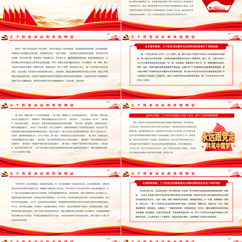 从百年党史解读三个历史决议PPT红色大气深入学习三个历史决议专题党课课件模板