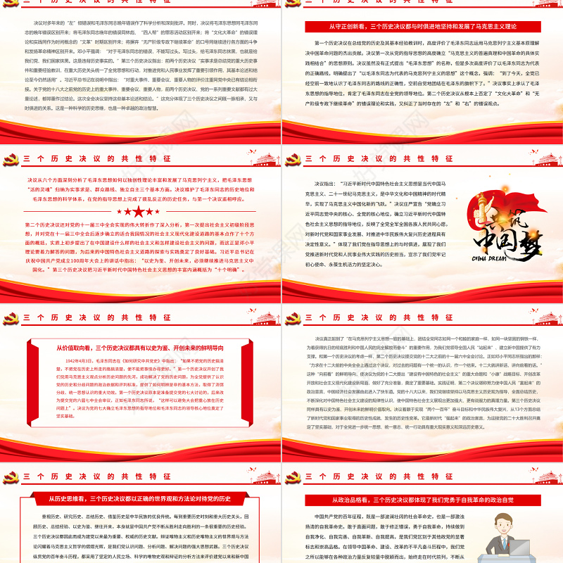 从百年党史解读三个历史决议PPT红色大气深入学习三个历史决议专题党课课件模板