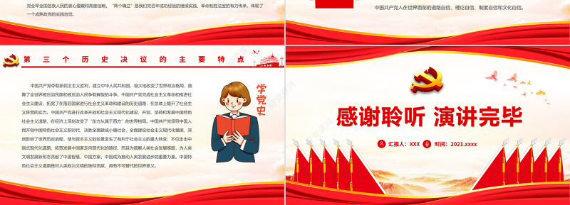 从百年党史解读三个历史决议PPT红色大气深入学习三个历史决议专题党课课件模板