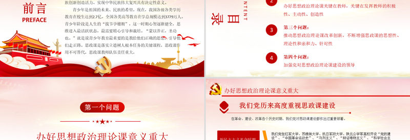 2021上好思政课当好引路人PPT红色党政风思政课是落实立德树人根本任务的关键课程课件模板下载