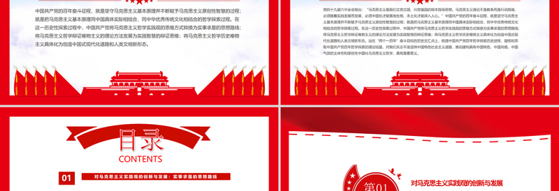 中国共产党百年哲学探索PPT把马克思主义基本原理同中国具体实际相结合同中华优秀传统文化相结合党课
