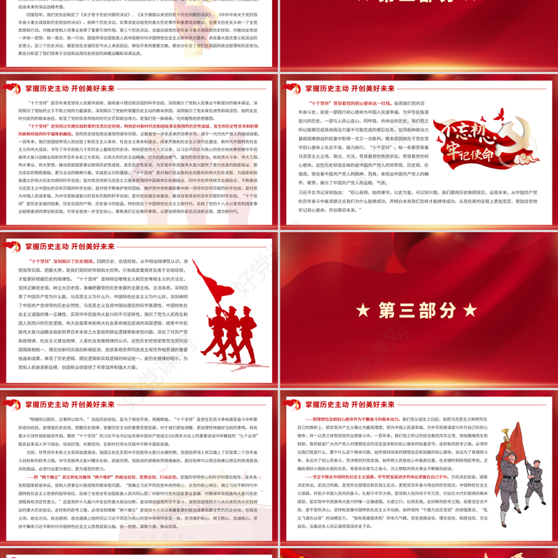 掌握历史主动开创美好未来PPT红色精品深入学习《中共中央关于党的百年奋斗重大成就和历史经验的决议》党课课件