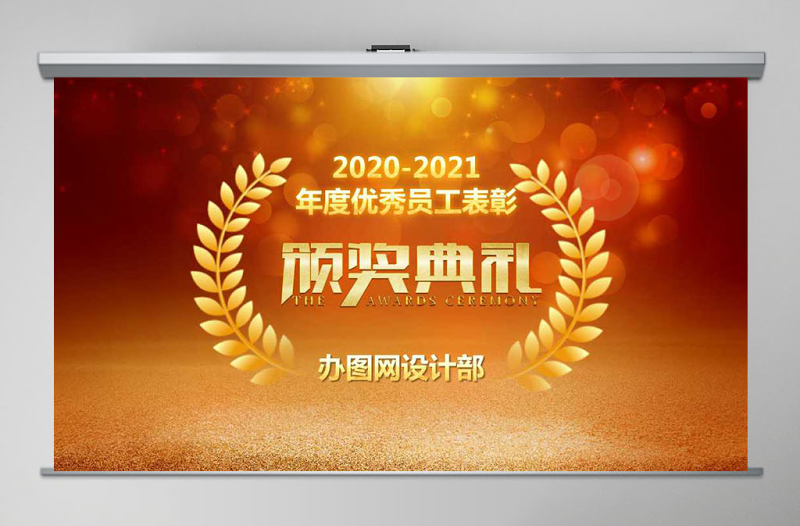 2020金色年会颁奖典礼PPT模板幻灯片