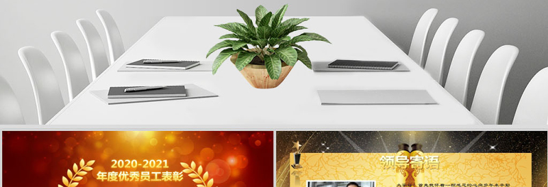 2020金色年会颁奖典礼PPT模板幻灯片