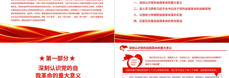 在新时代把党的自我革命推向深入PPT红色党政风深入学习十九届中央纪委六次全会中央讲话专题党课课件模板