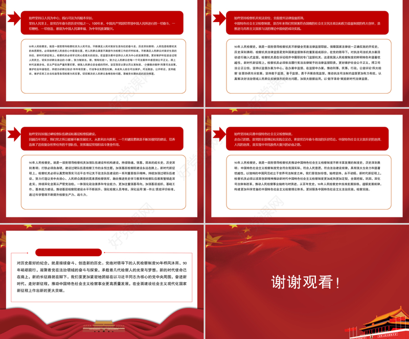 以史为鉴PPT开启党绝对领导下的人民检察事业新征程人民检察制度党课课件