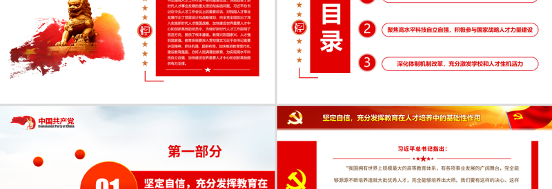 为加快建设世界重要人才中心和创新高地贡献力量PPT红色精品深入学习中央人才工作会议重要讲话专题党课课件