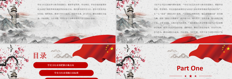 2021深刻把握党史学习教育的落脚点PPT深入学习贯彻习近平新时代中国特色社会主义思想课件模板下载