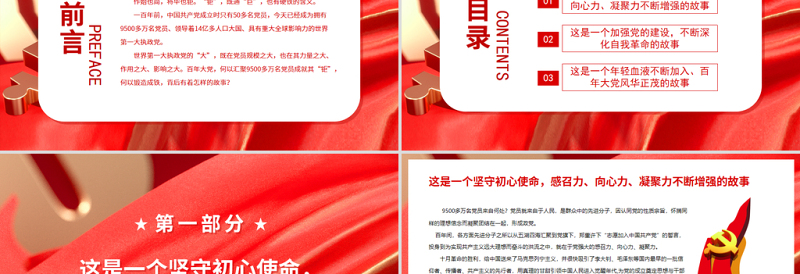 解码9500万党员之“钜”PPT红色大气中国共产党是具有重大全球影响力的世界第一大执政党党员辅导课件