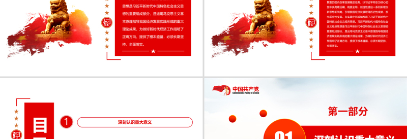 做好新时代经济工作的根本遵循PPT红色精品深入学习新时代中国特色社会主义经济思想的重大意义和丰富内涵专题党课课件模板