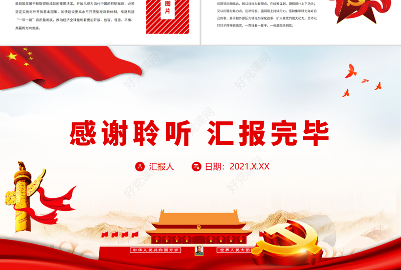 做好新时代经济工作的根本遵循PPT红色精品深入学习新时代中国特色社会主义经济思想的重大意义和丰富内涵专题党课课件模板