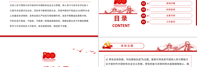 2021年乡镇基层组织纪律教育学习月活动实施方案PPT党课课件模板下载