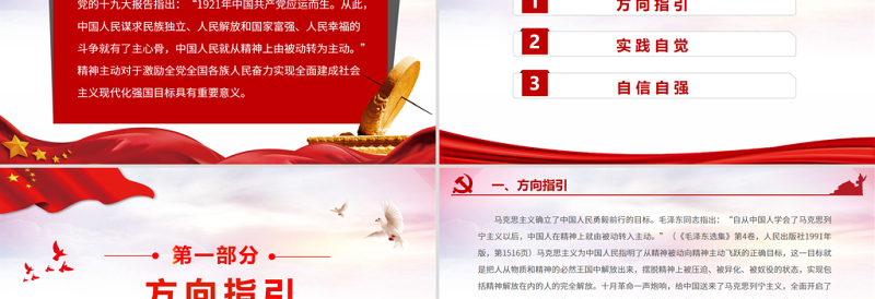 论精神主动PPT红色质感激励全党全国各族人民奋力实现全面建成社会主义现代化强国目标党课课件