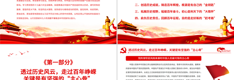 秉承百年辉煌铸就的历史荣光为新时代党和人民事业赢得更大光荣PPT党员干部深入学习党的十九届六中全会专题党课课件模板