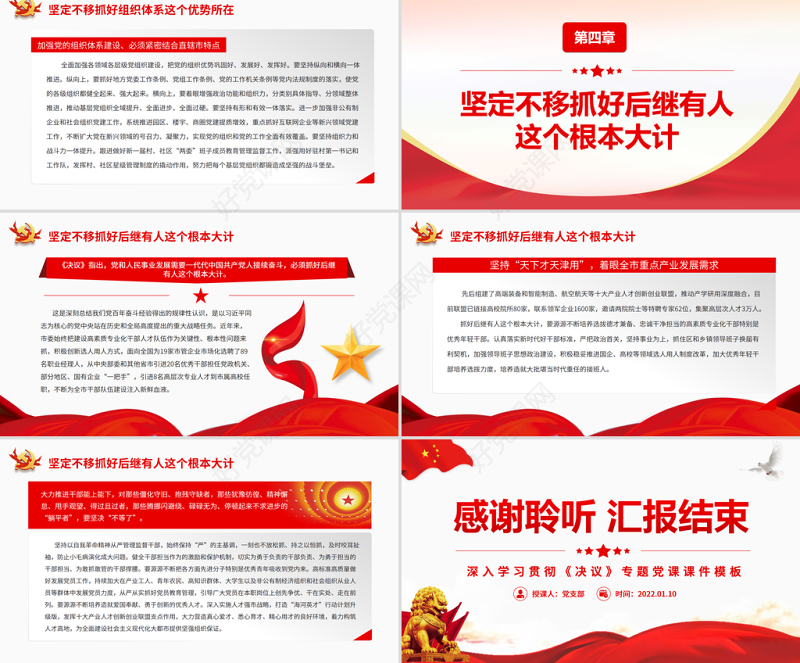 从百年奋斗历程中汲取做好新时代组织工作的智慧和力量PPT深入学习贯彻《决议》专题党课课件模板