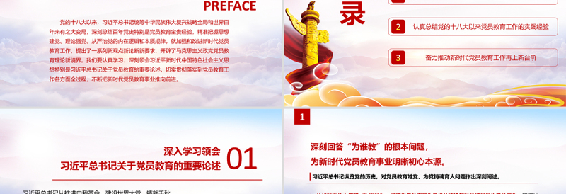 2021党员教育PPT红色大气奋力谱写新时代党员教育工作新篇章党课学习材料模板下载