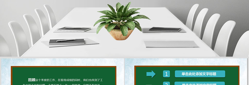 简约黑板背景教师说课PPT模板幻灯片下载