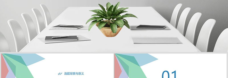 简洁清新学术风论文答辩课题研究PPT模板