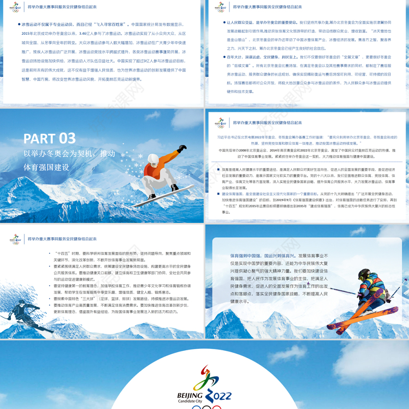 办好冬奥盛会建设体育强国PPT冰雪卡通风北京冬奥会专题党课课件模板