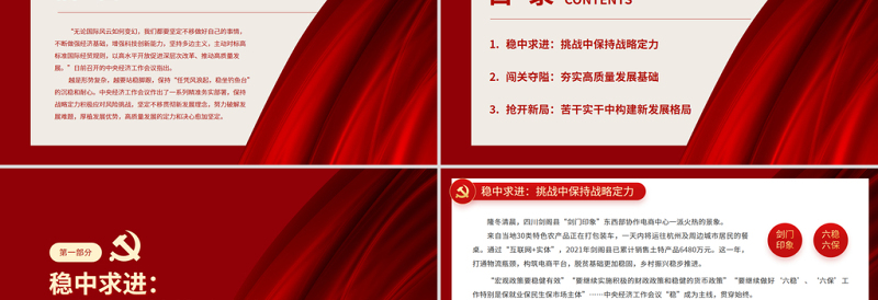 船到中游更奋楫PPT红色大气从中央经济工作会议部署看中国经济高质量发展的定力和决心党课课件