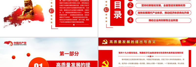 以创新推动中国经济高质量发展PPT红色大气党员干部认真学习关于科技创新专题党课课件模板