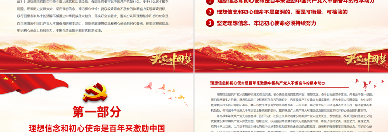 坚定理想信念牢记初心使命PPT红色简洁学习贯彻党的十九届六中全会精神党员辅导党课