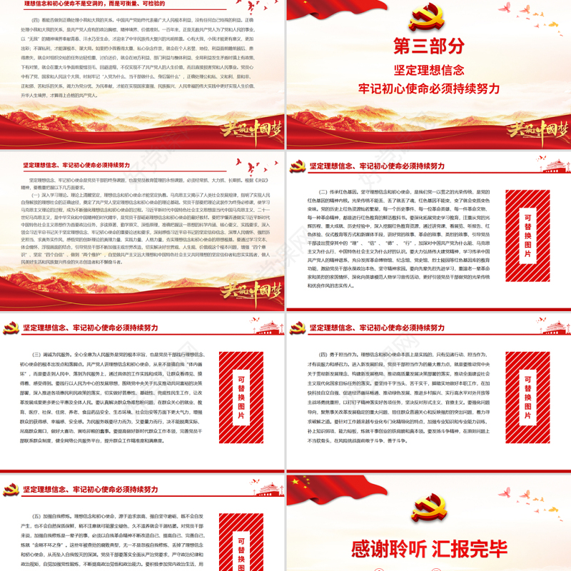 坚定理想信念牢记初心使命PPT红色简洁学习贯彻党的十九届六中全会精神党员辅导党课