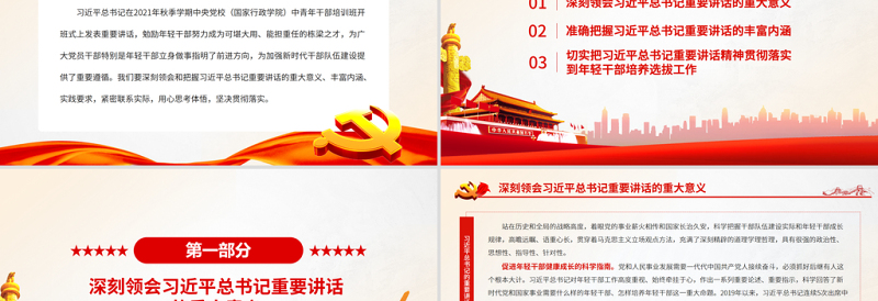 培养造就可堪大用能担重任的栋梁之才PPT红色大气党员干部深刻领会和把握总书记重要讲话专题党课课件模板