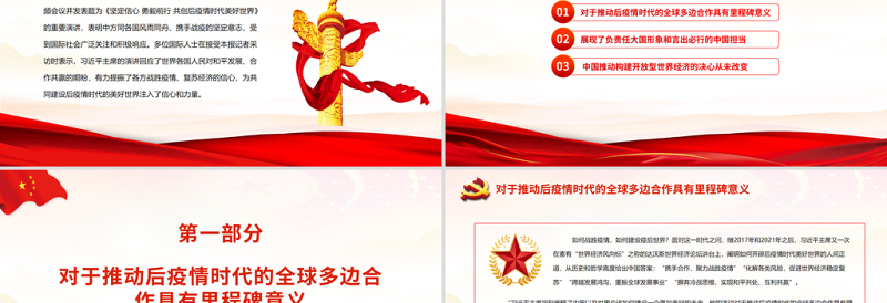 凝聚起战胜困难和挑战的强大力量PPT红色大气深入学习习近平主席世界经济论坛视频会议重要演讲专题党课课件