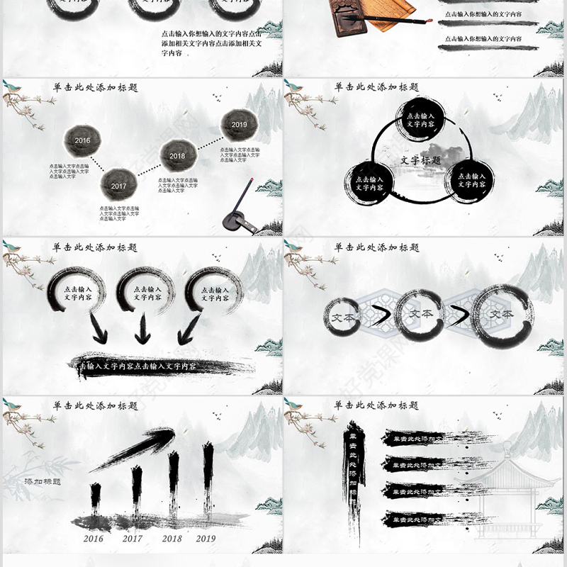 水墨中国风反腐倡廉专题党课ppt