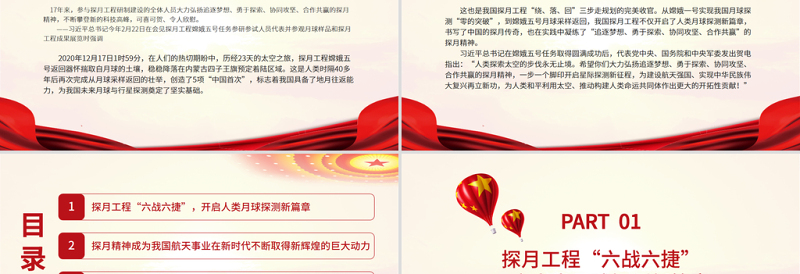 弘扬探月精神建设航天强国PPT追逐梦想勇于探索协同攻坚合作共赢中国精神谱系系列党课课件