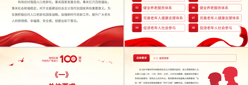 关于加强新时代老龄工作的意见PPT红色质感实施积极应对人口老龄化国家战略加强新时代老龄工作课件