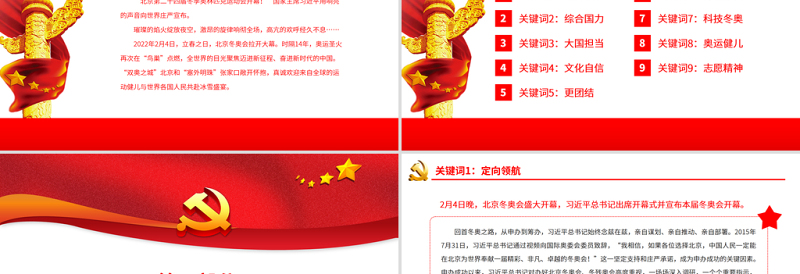 相聚“雪花台”一起向未来PPT红色精品2022背景冬奥会开幕式现场随感专题党课课件模板