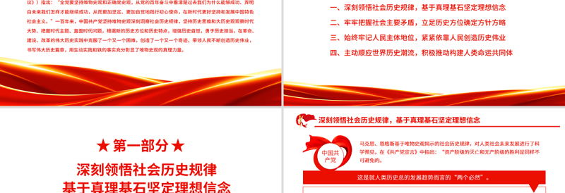 党的百年伟业与唯物史观的胜利PPT党员干部学习《决议》专题党课课件模板