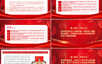 新时代的马克思主义政治经济学PPT红色大气基层党组织党支部主题当日微党课课件