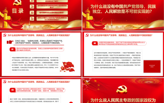 《决议》学习问答之三PPT深入学习贯彻党的十九届六中全会精神党员学习党课