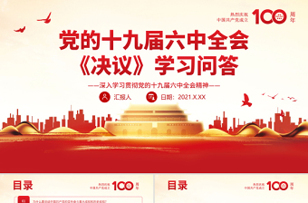 2025年3月贯彻党课ppt