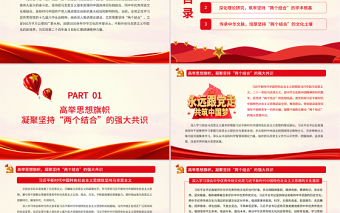 坚持两个结合推进理论建设为马克思主义中国化提供丰沛滋养专题党课课件PPT模板